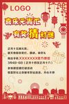 元宵节海报
