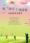 风筝节海报
