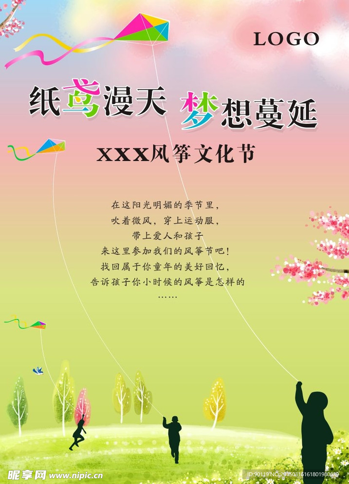 风筝节海报