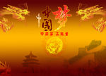 中国梦