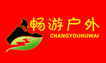户外徒步