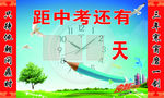 中考倒计时牌