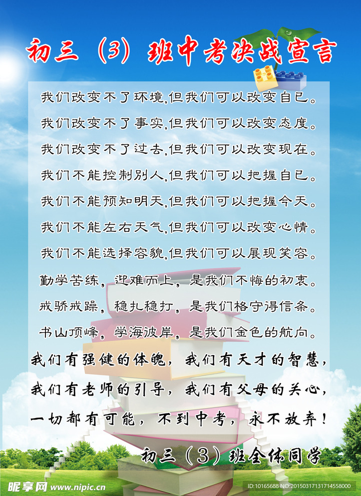 中考宣言