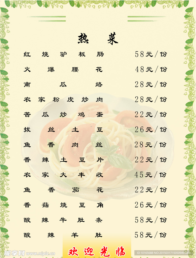菜单