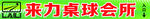 桌球会所门头
