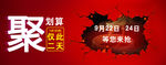 聚划算活动banner