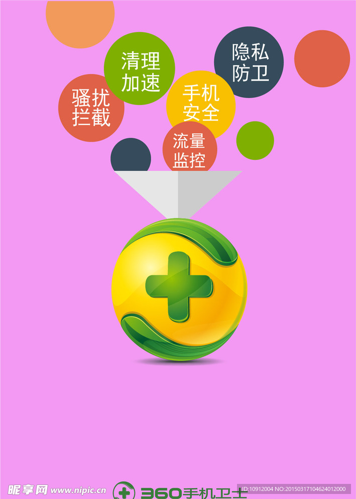 手机卫士