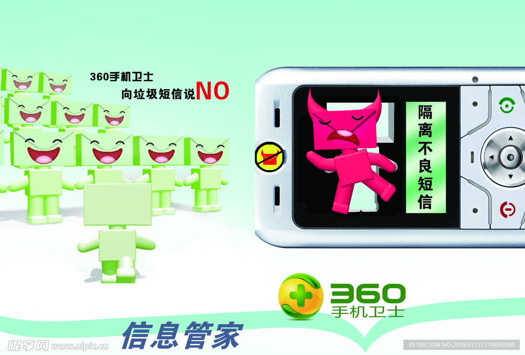 隔离不良信息