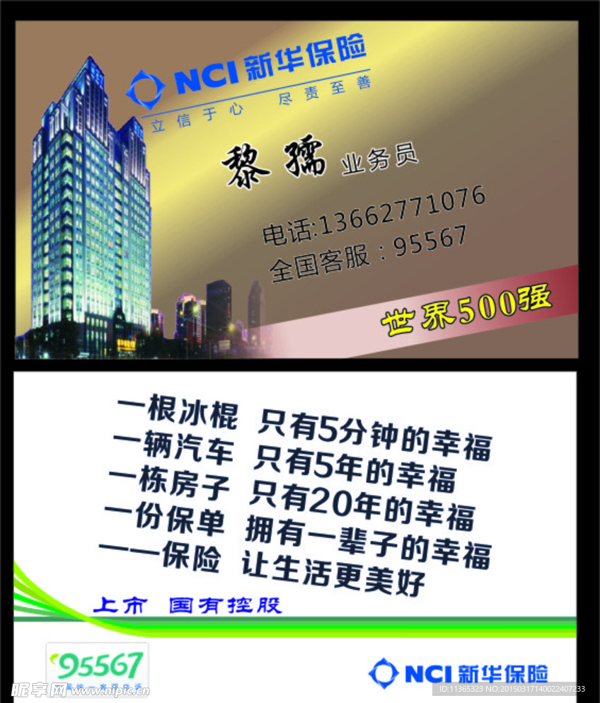 新华保险