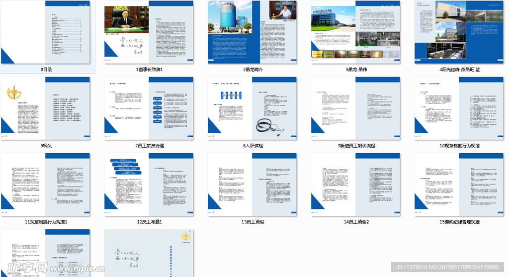 员工手册设计排版