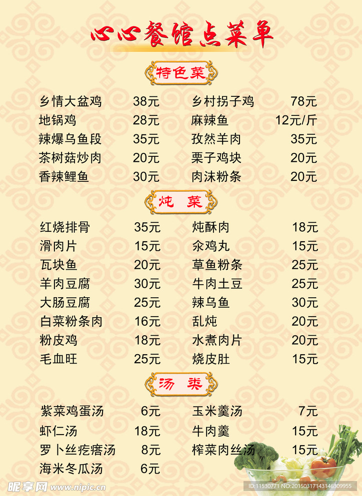 菜单
