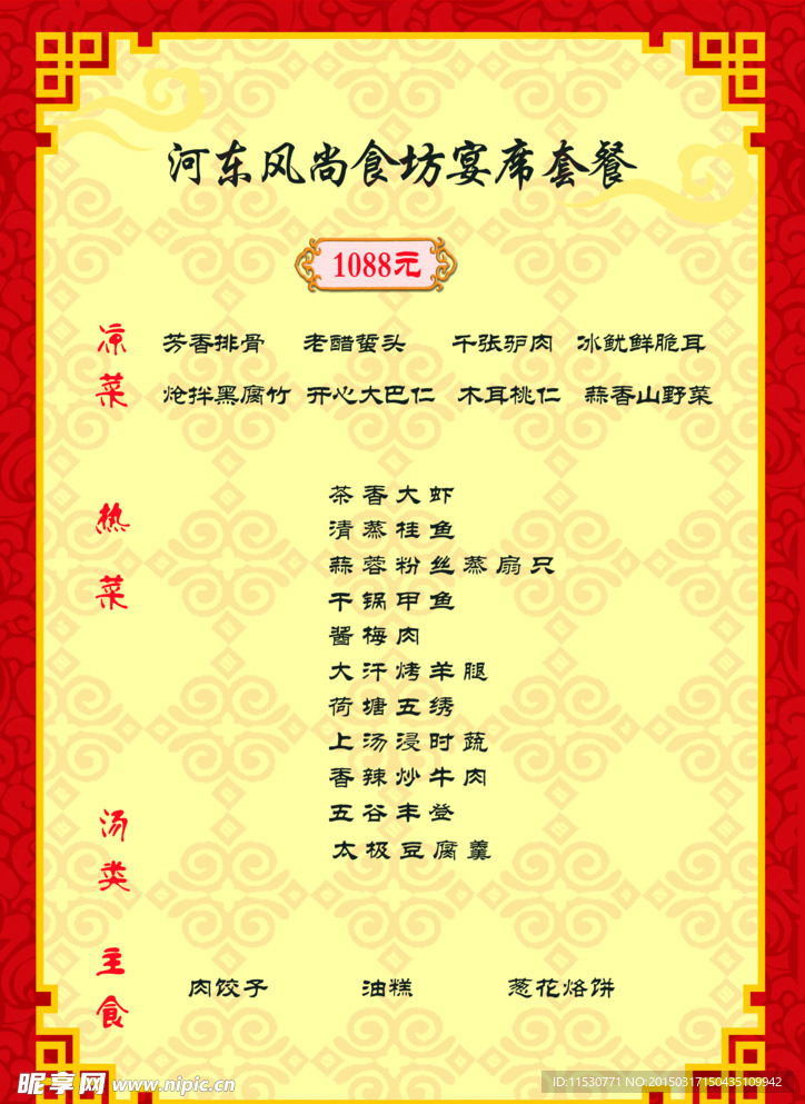 菜单