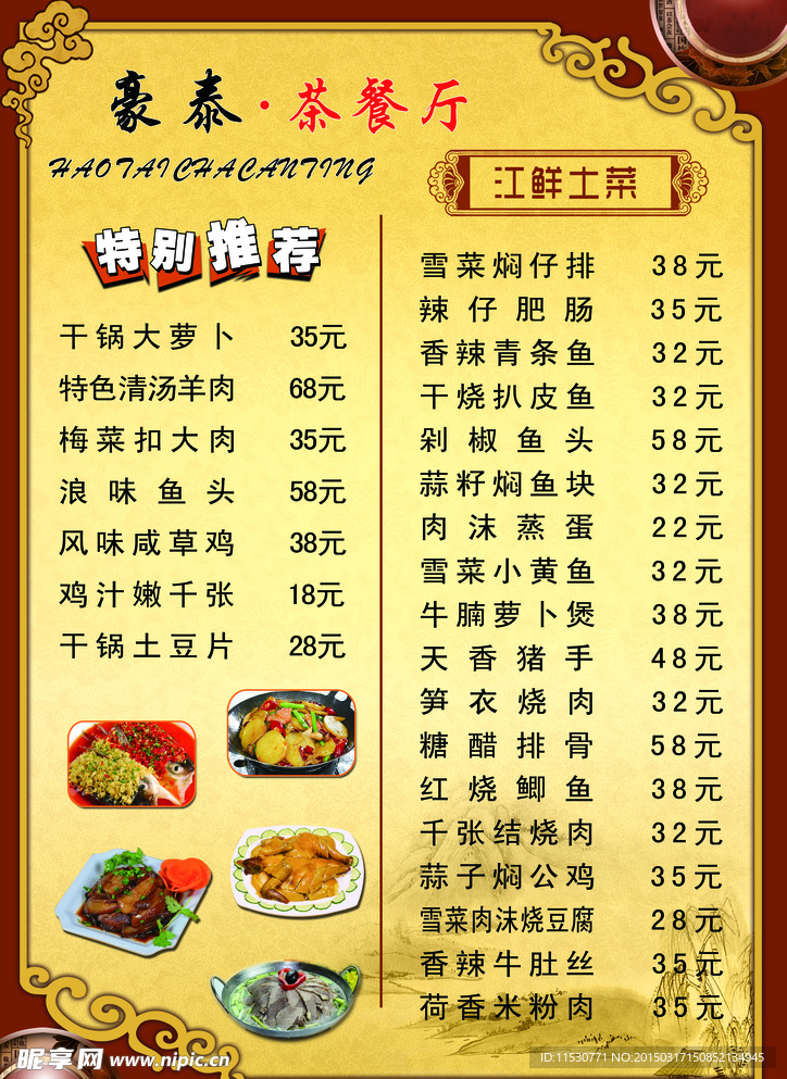 高档花边菜单