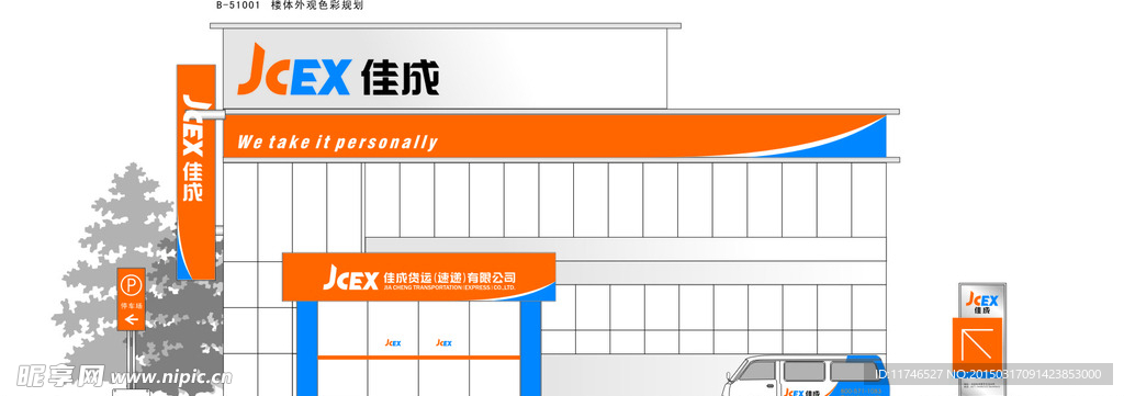 佳成
