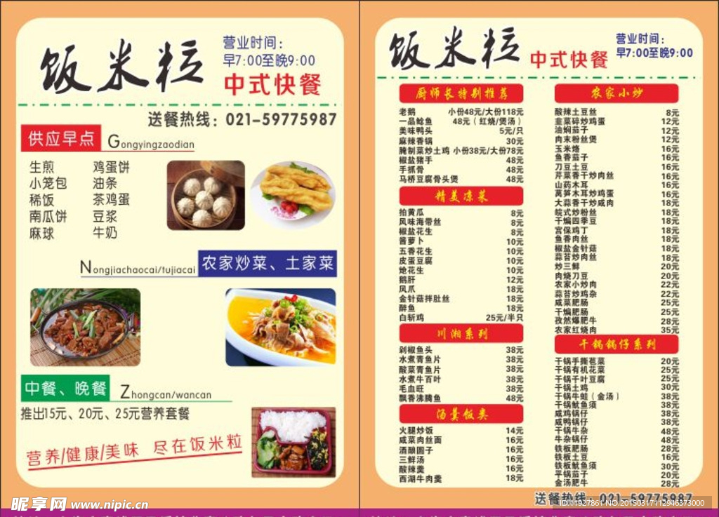 饭米粒中式快餐台卡