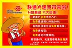 中国联通户外宣传广告