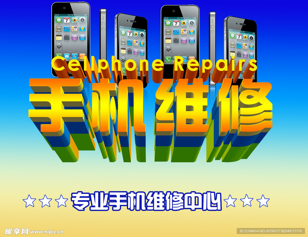 手机维修免费下载