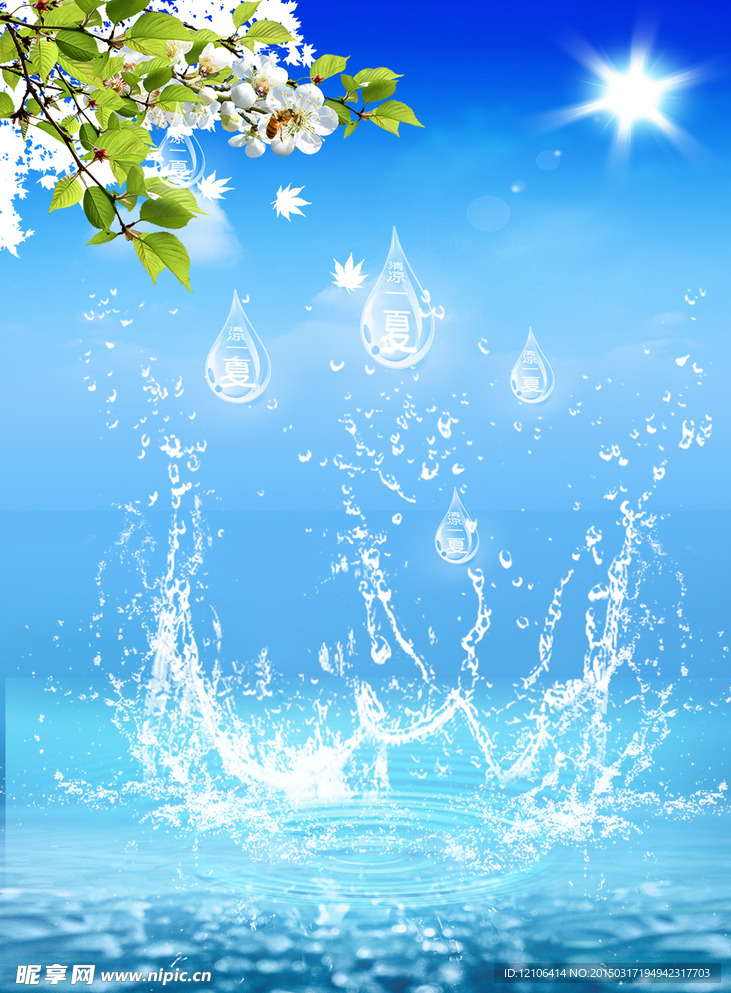 水花