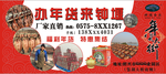 年货大街 办年货 海报喷绘过年