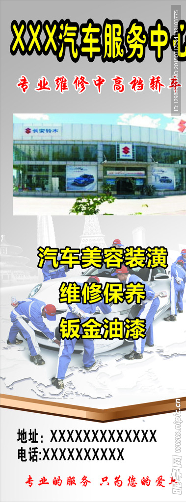 汽车服务中心海报