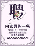 欧式花纹招聘海报