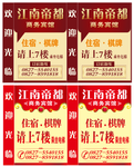 江南帝都