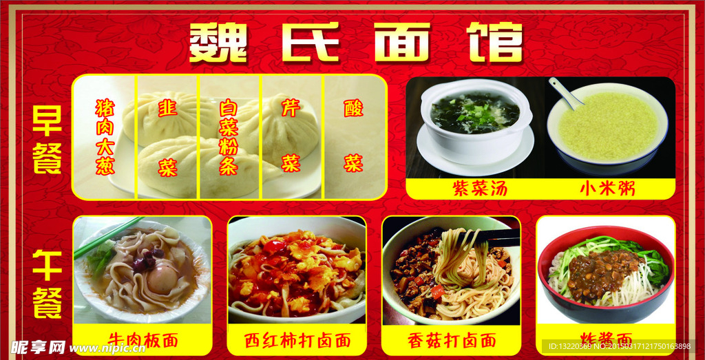 早餐面馆