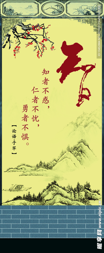 仁义礼智信