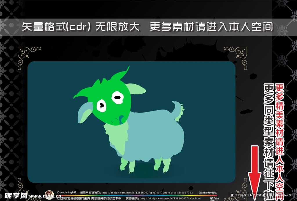 羊
