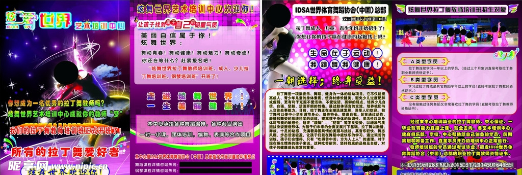 炫舞世界艺术培训中心