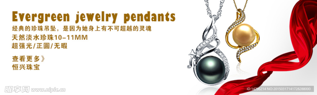 珍珠banner