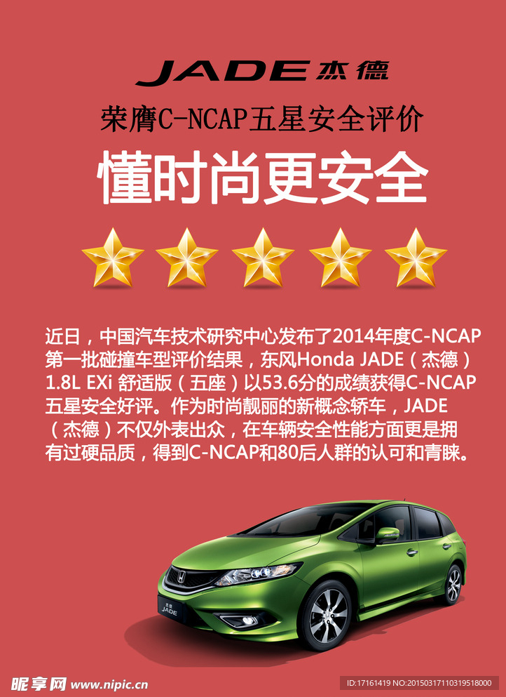 杰德海报
