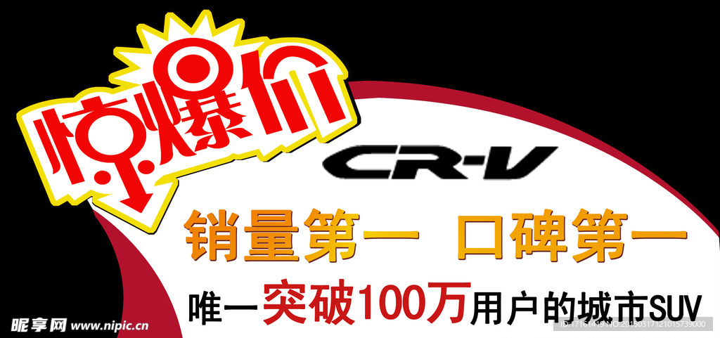 CRV车顶牌