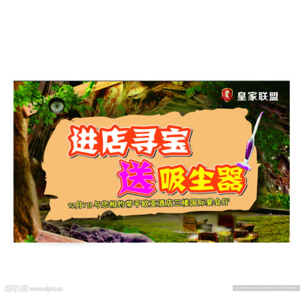 进店寻宝