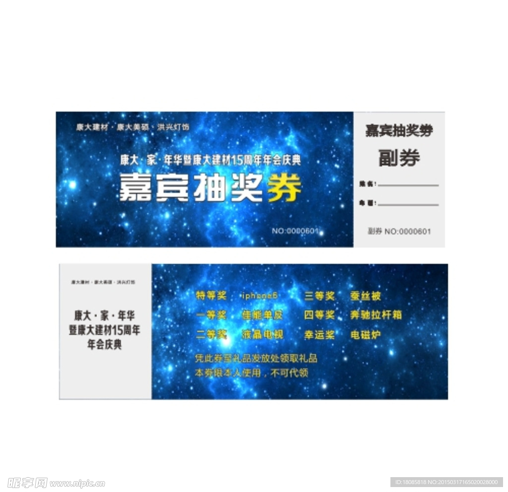 抽奖券