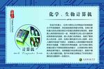 化学生物计算机