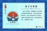 量子计算机