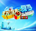 夏天
