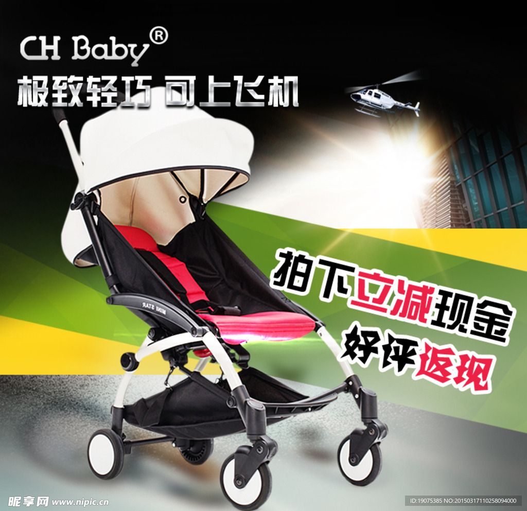 婴儿手推车主图设计 婴儿车主图