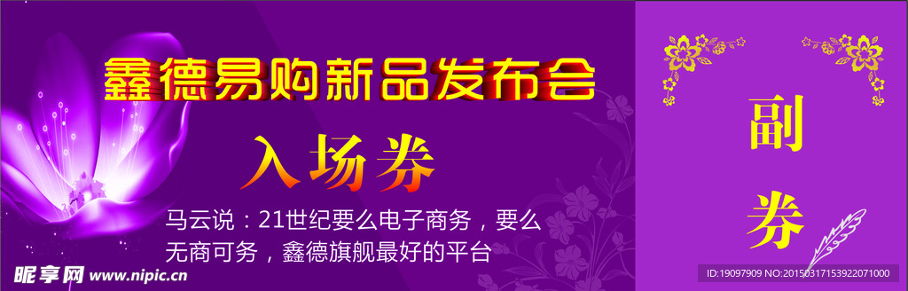 入场券