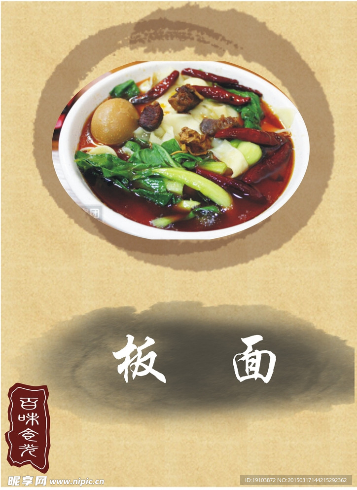 板面