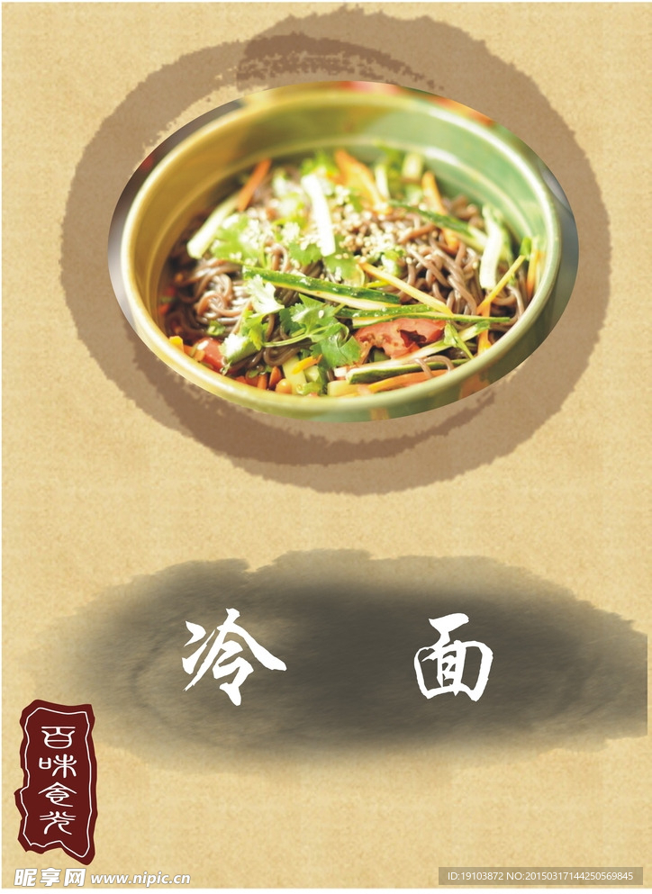 冷面