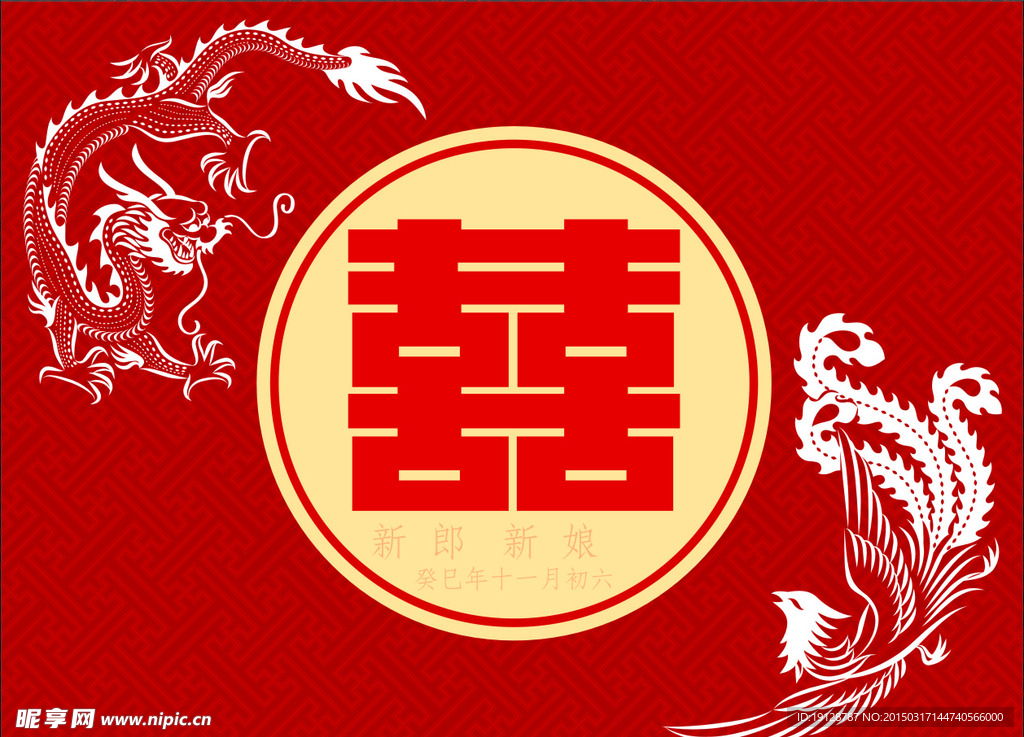 龙凤呈祥