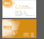 期待乐名片