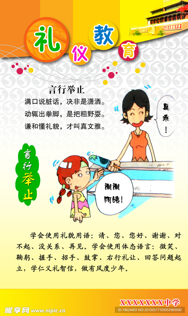礼仪教育展板