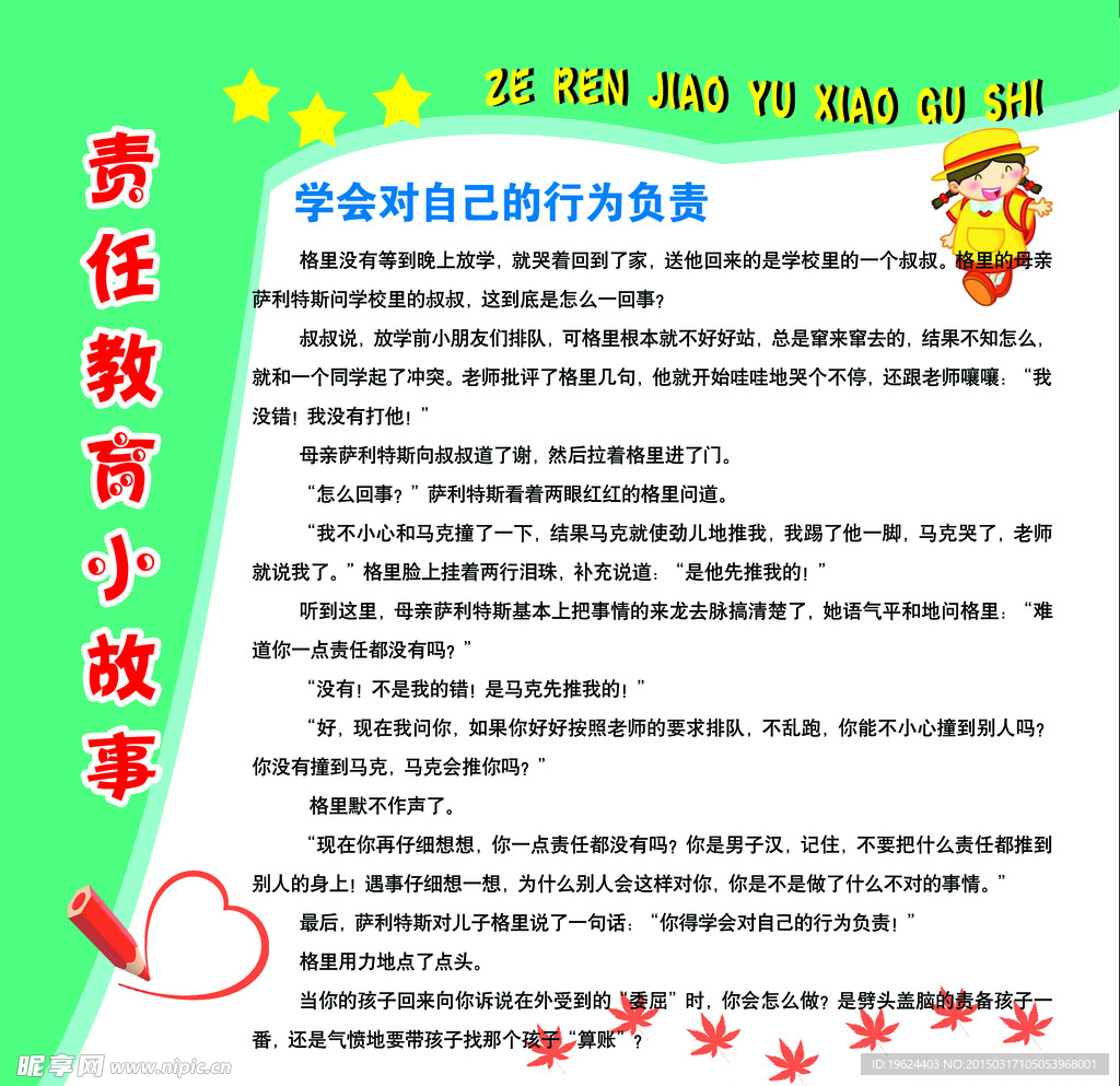 小学文化展板