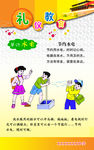 礼仪教育 儿童