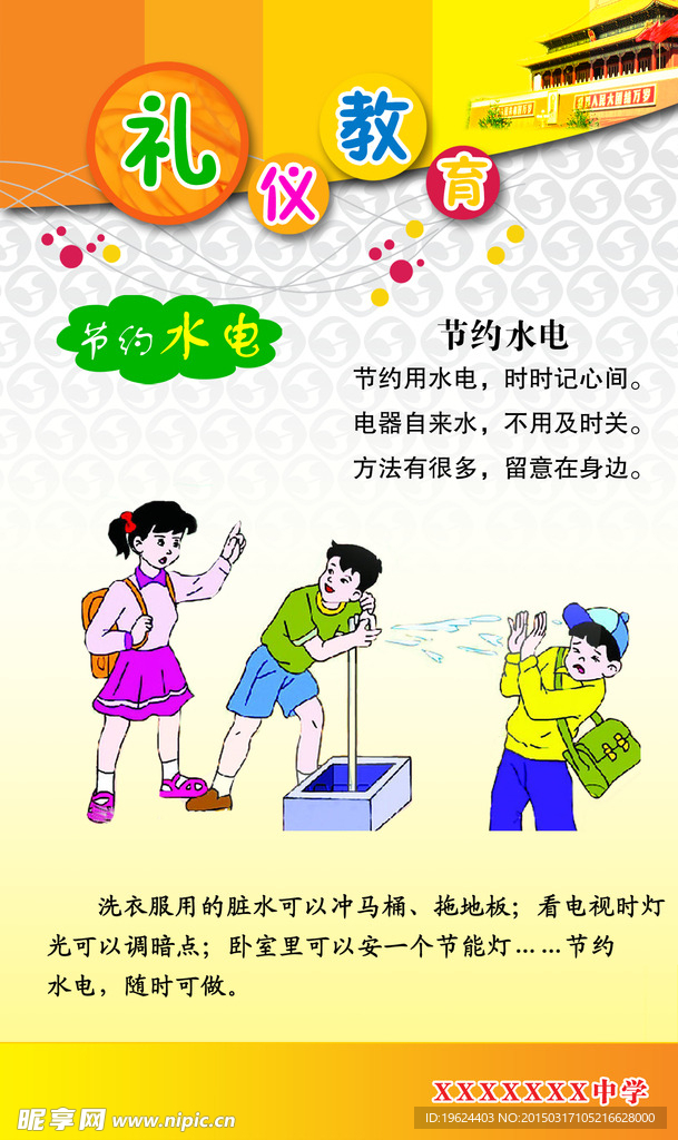 礼仪教育 儿童
