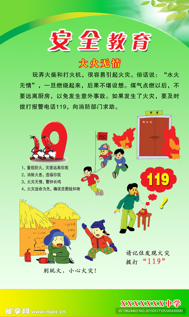 少儿安全教育