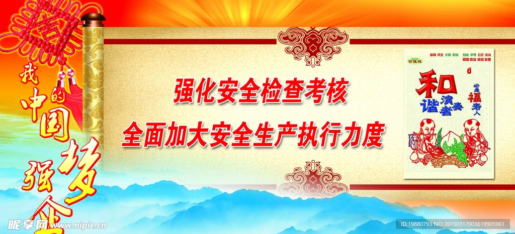 安全标语